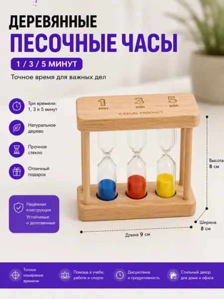 Деревянные песочные часы