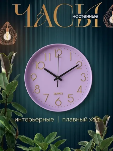 Современные настенные часы