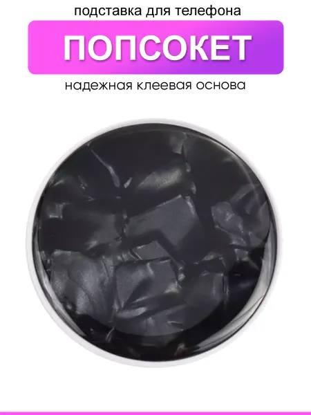 КейсБерри. Попсокет