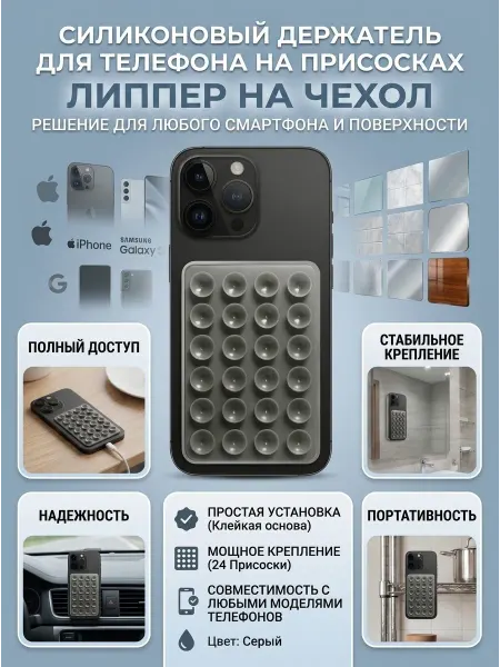 Сквозь нити Липучка на телефон