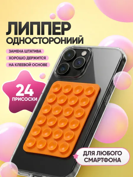 SERYY Липпер для телефона