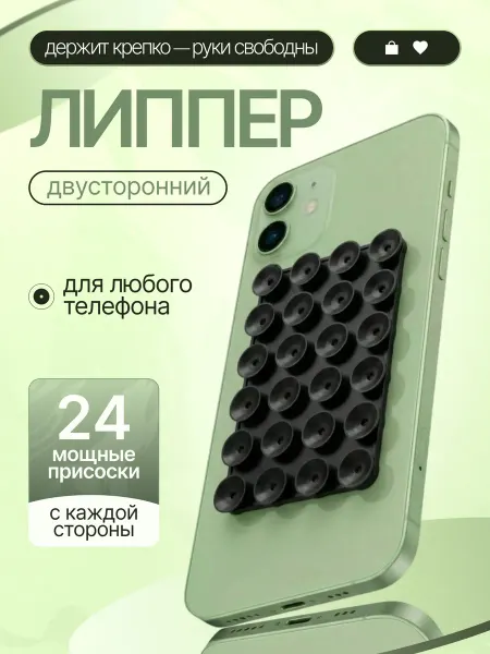 Липучка на телефон липпер двухсторонний