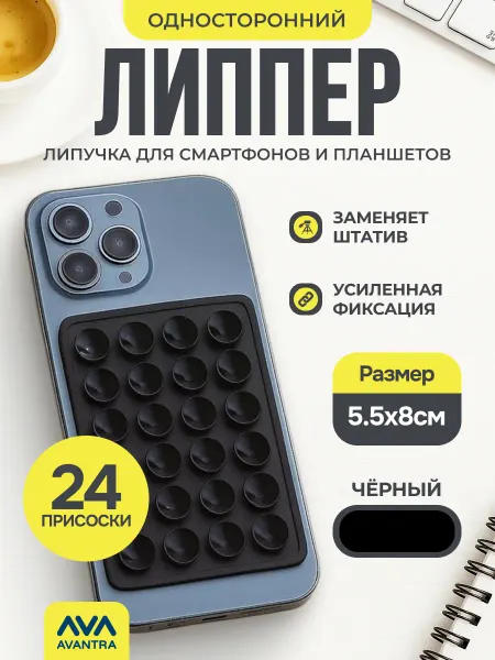 Липучка на телефон липпер