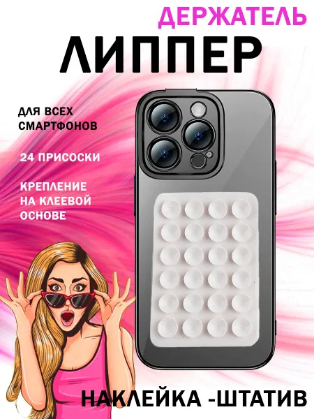 Липпер для телефона, белый