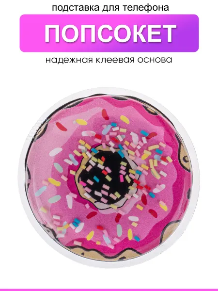 КейсБерри. Попсокет