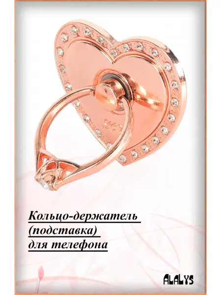 AlaLys Кольцо-держатель для телефона