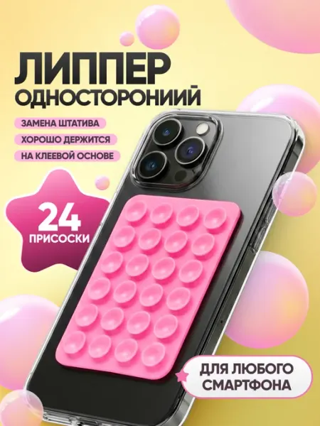 SERYY Липпер для телефона