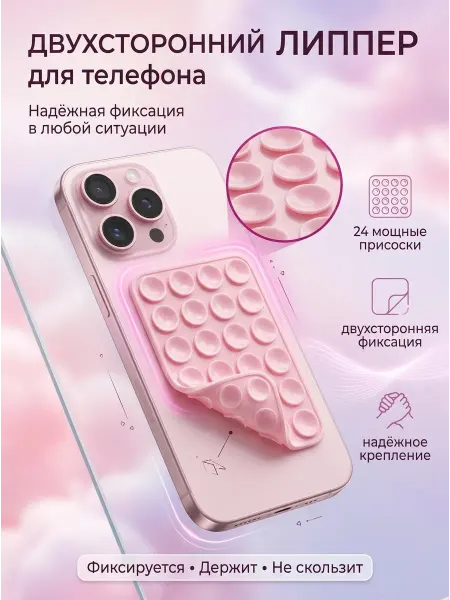 Осьминог липпер для телефона