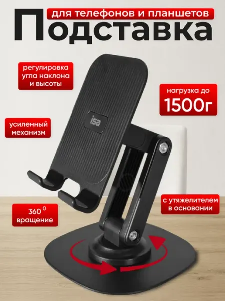 Подставка для телефона