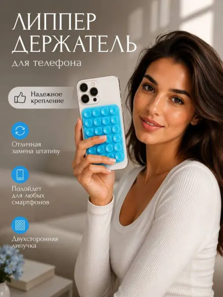 Липучка для телефона двухсторонняя