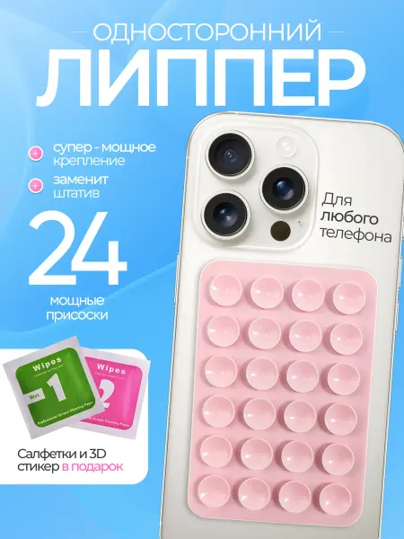 Липпер для телефона,липучка