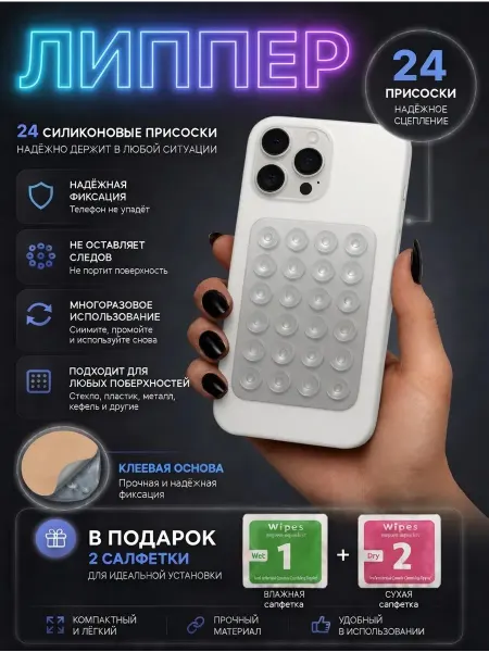 Липучка на телефон липпер односторонний