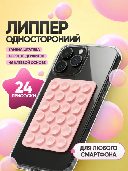 SERYY Липпер для телефона