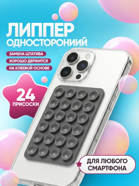 SERYY Липпер для телефона