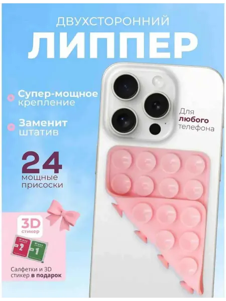 Липпер для телефона