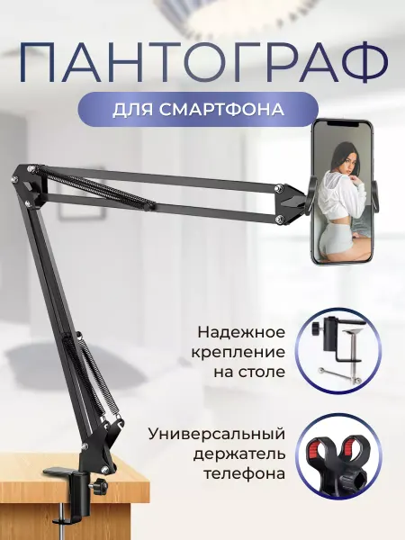 TeleFoto Штатив для телефона