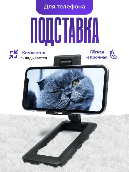 VOSC Подставка для телефона