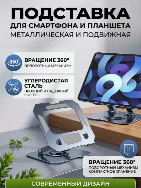 Подставка для планшета и телефона