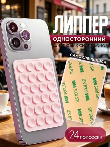 Липпер для телефона