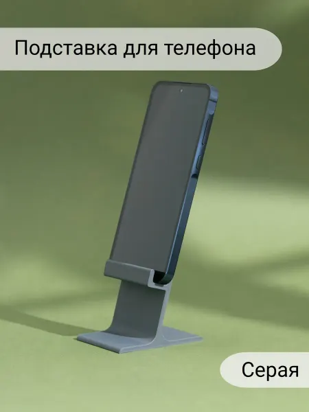 Подставка для телефона