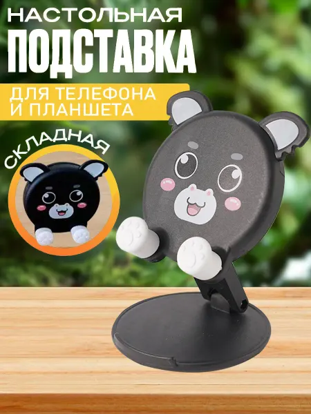 Подставка для телефона настольная