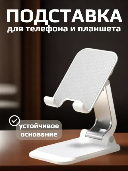 Q7 Подставка для телефона