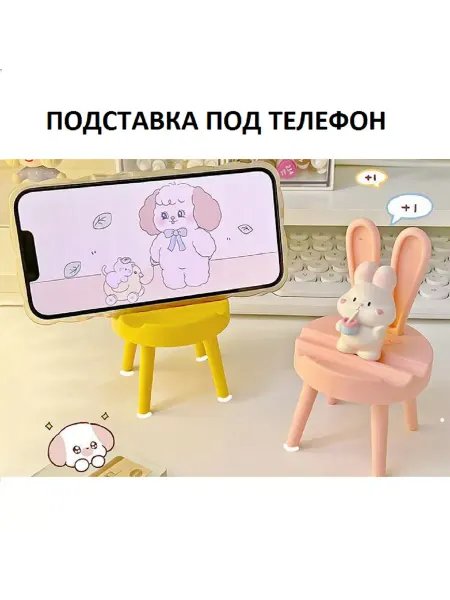 Handy Подставка под телефон