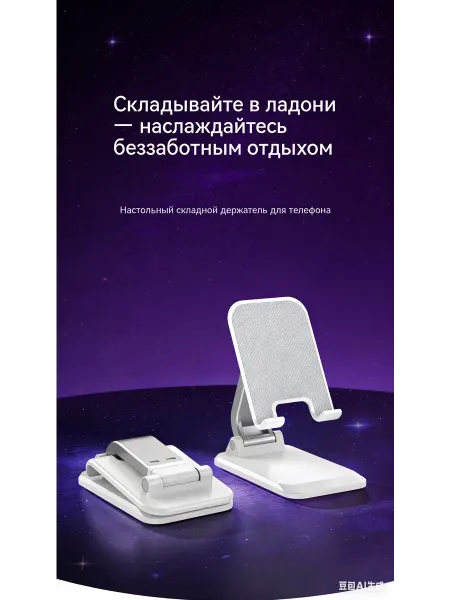 DASWERK Подставка для телефона