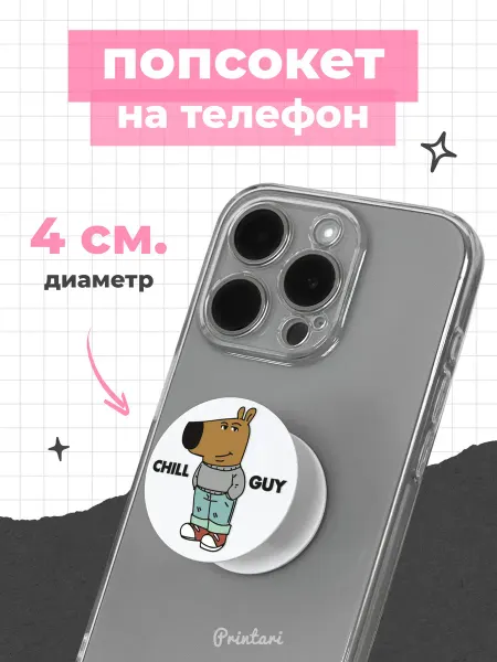 Printari Попсокет