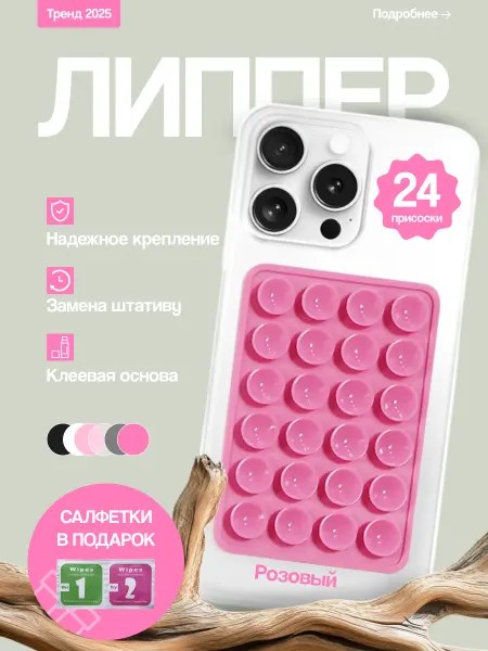 Липпер для телефона