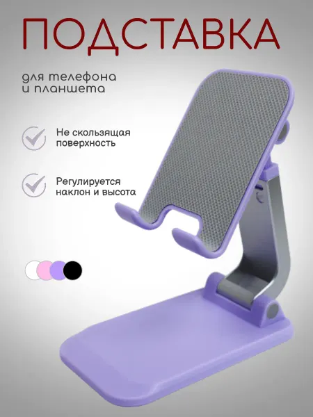 Подставка для телефона
