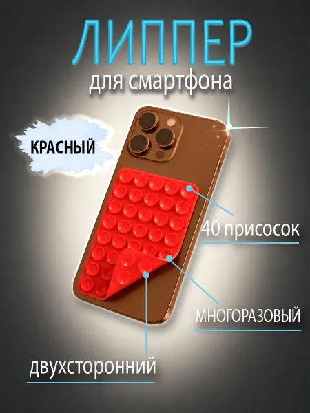 Липпер двухсторонний