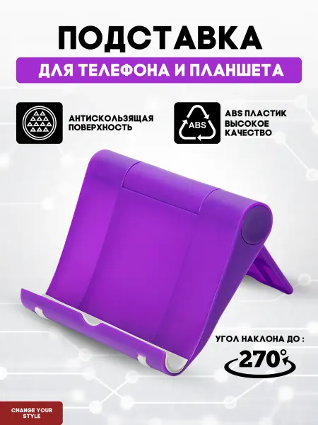 CHANGE Подставка для телефона