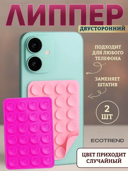 Липпер на телефон держатель на присосках