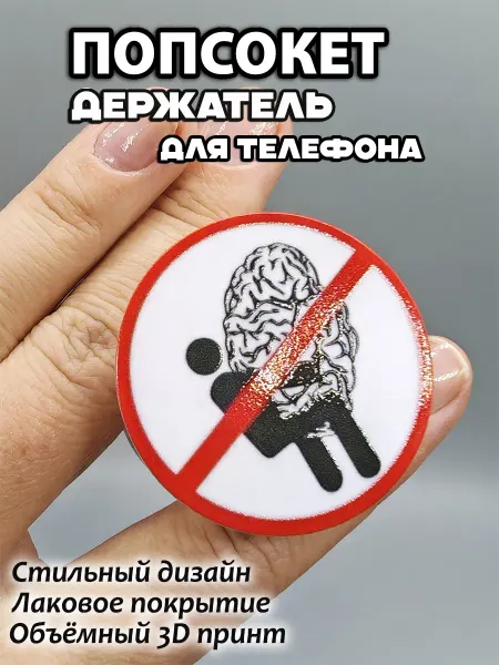 АкесоПРО Попсокет для телефона