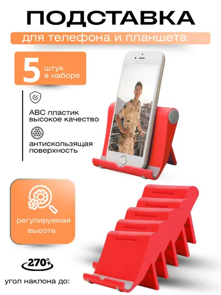 Подставка для телефона