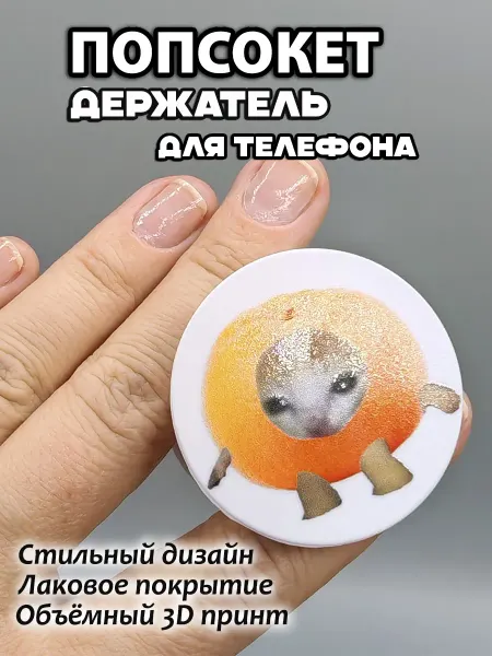 АкесоПРО Попсокет для телефона
