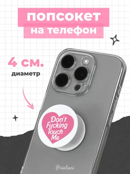 Printari Попсокет