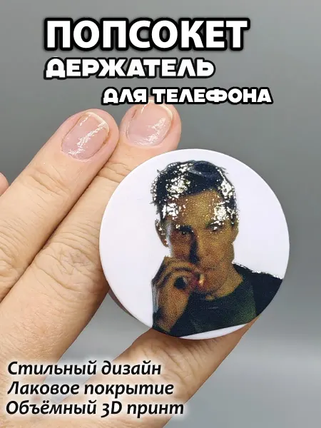 АкесоПРО Попсокет для телефона