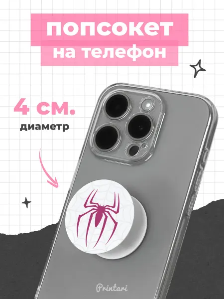 Printari Попсокет