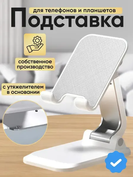 IKEA Подставка для мобильного телефона Белый