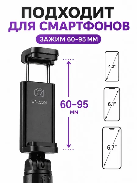 Компактный штатив для смартфона