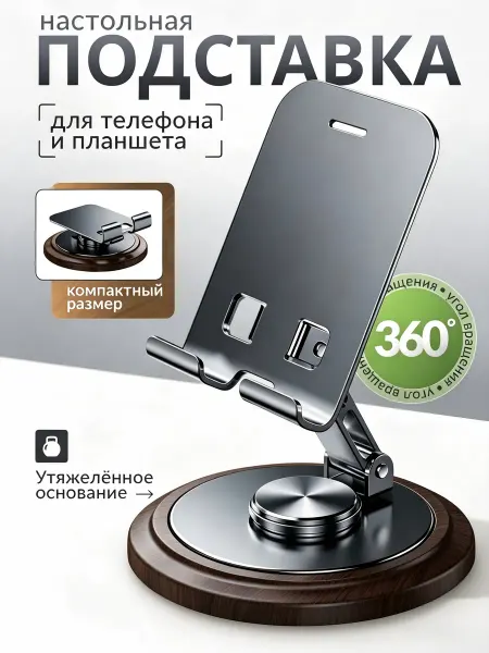 Подставка под телефон