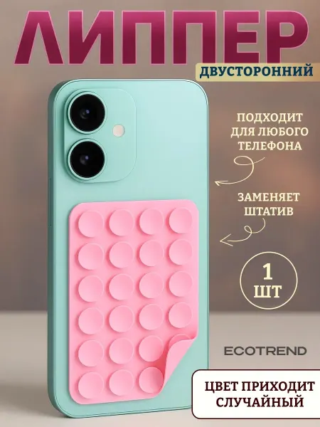 Липпер на телефон держатель на присосках