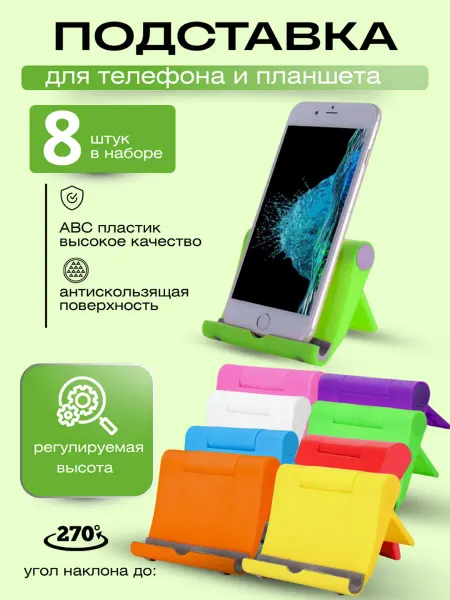 Подставка для телефона
