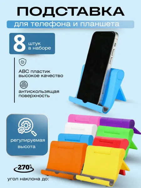 Подставка для телефона