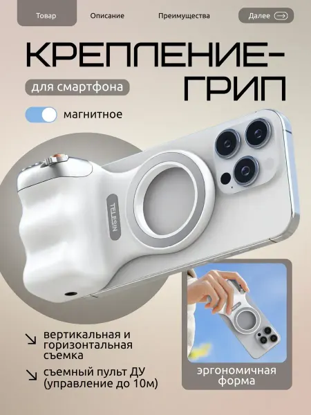 Магнитное крепление для съемки на смартфон
