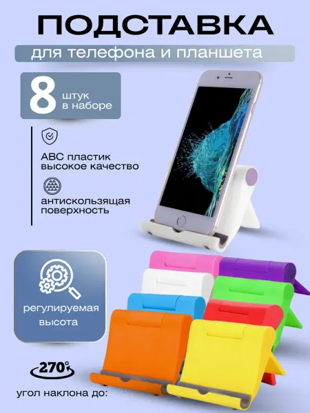 Подставка для телефона
