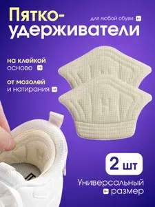 Вкладыш для обуви 2 шт