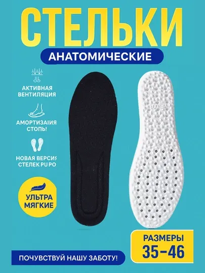 Ортопедические стельки универсальные с амортизацией, дышащие, для мужчин, женщин и детей